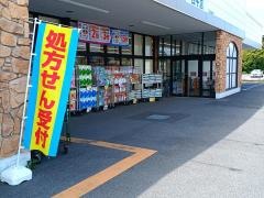 ウエルシア白子店
