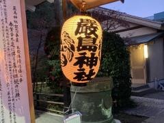 元町厳島神社