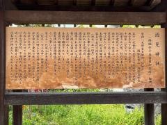 酒見神社