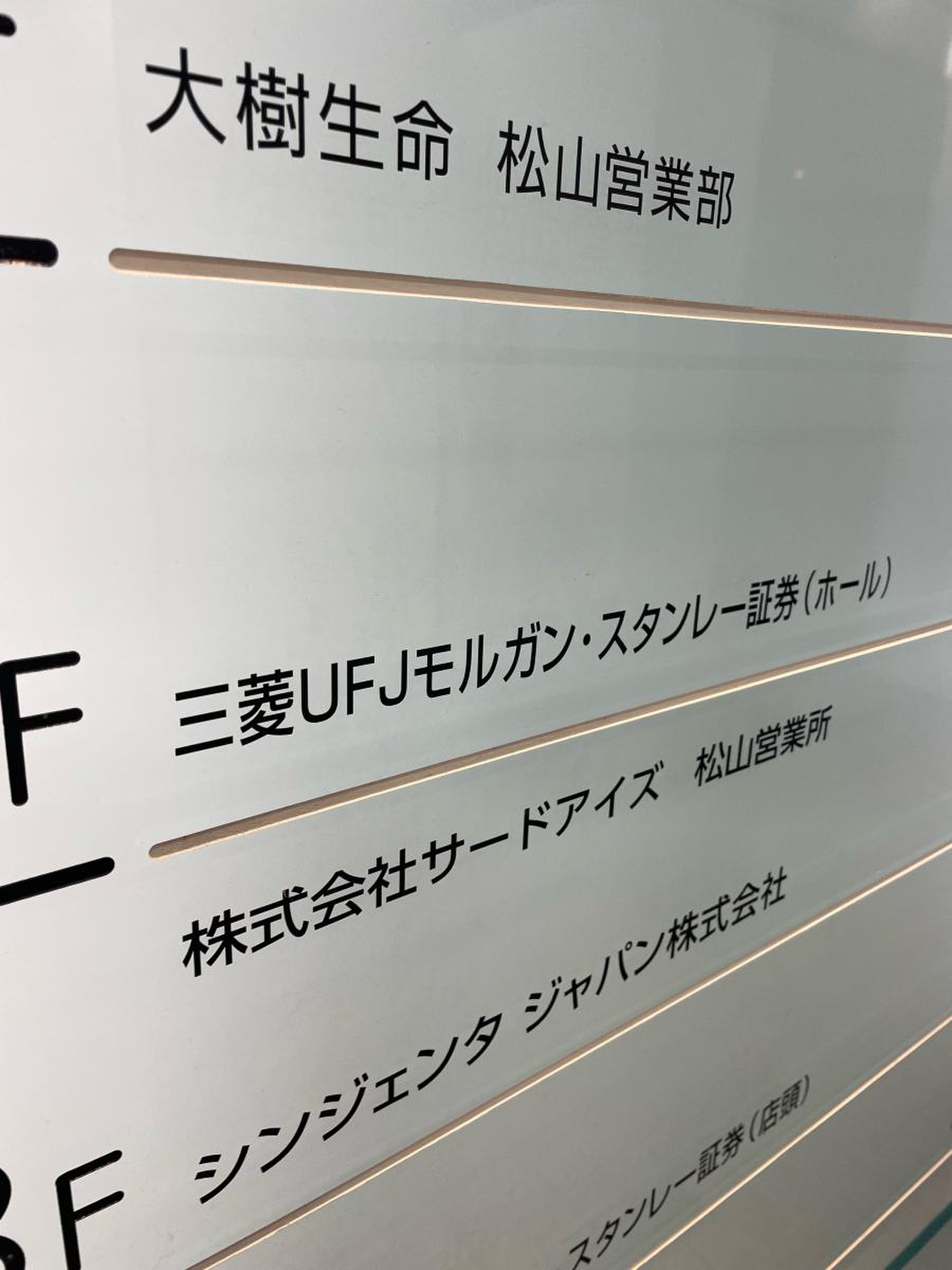 三菱ＵＦＪモルガンスタンレー証券株式会社 松山支店／ホームメイト