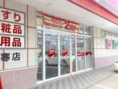 ツルハドラッグ　月寒店