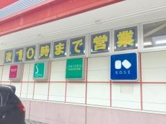 ツルハドラッグ　月寒店