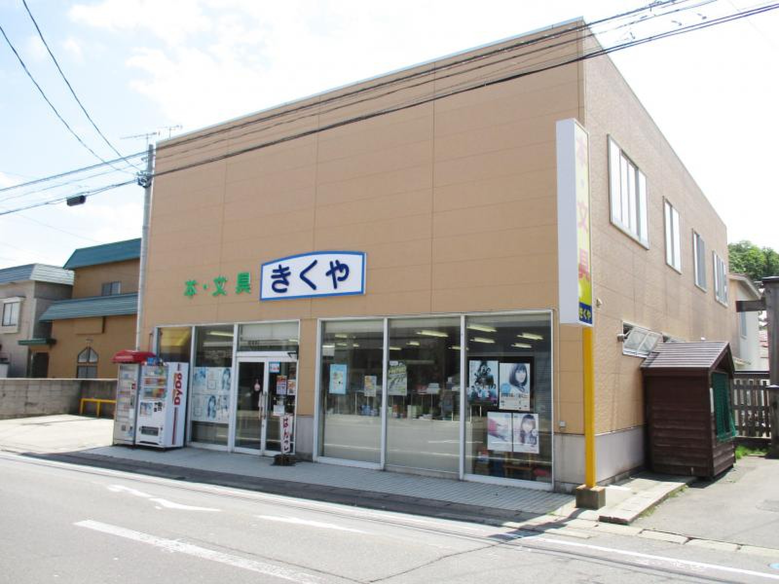 菊谷書店／ホームメイト