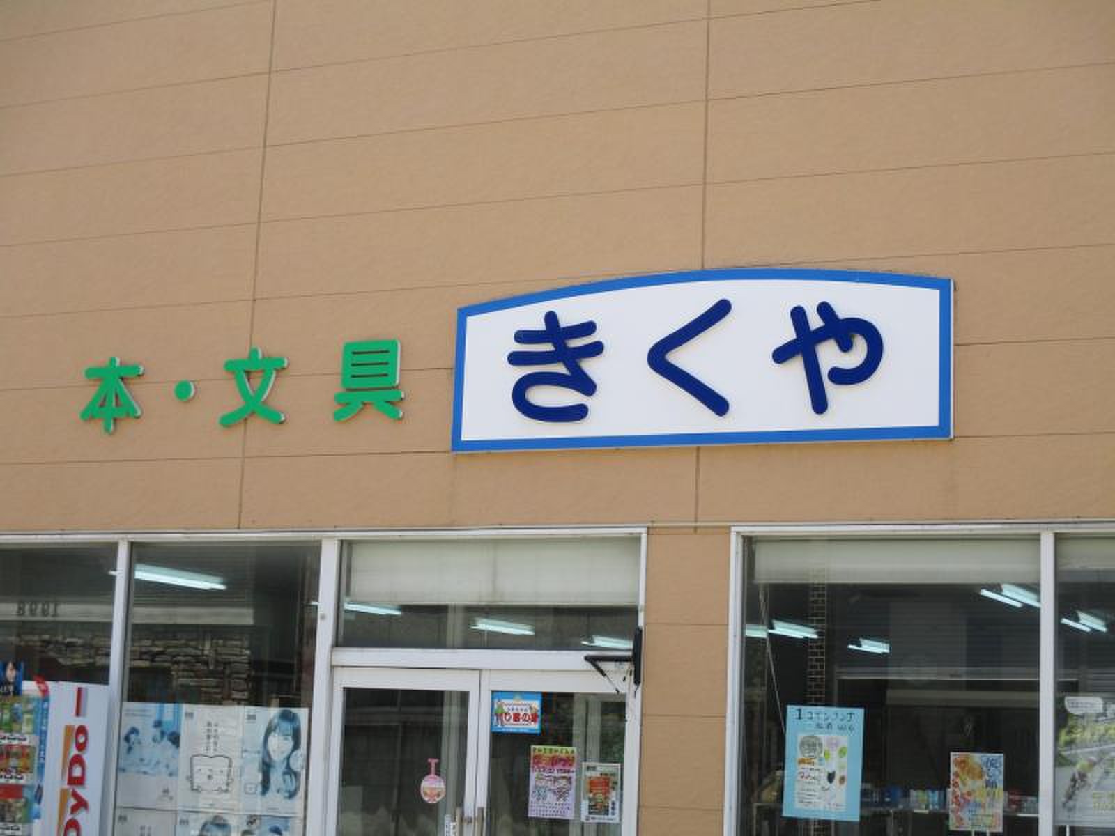 菊谷書店／ホームメイト