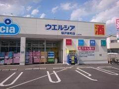 ウエルシア　坂戸柳町店