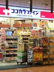 ココカラファイン・ヘルスケアセイジョー　薬局飯田橋店