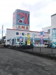 上州屋　三島函南店
