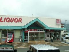 オークワ有馬店