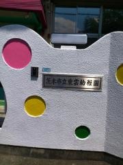 東雲幼稚園