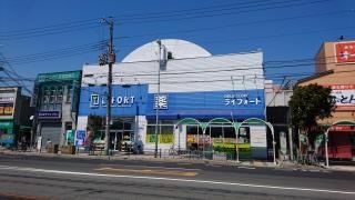 ライフォート須磨薬局