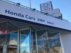 Ｈｏｎｄａ　Ｃａｒｓ北神戸鈴蘭台店