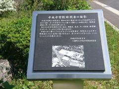 八頭町立八頭中学校