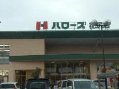 ハローズ花尻店
