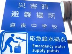 松山市立道後中学校