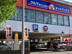 オートバックス　福岡長尾店