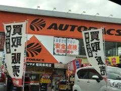 オートバックス　福岡長尾店