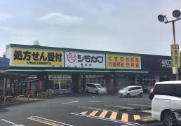 シモカワ東町店