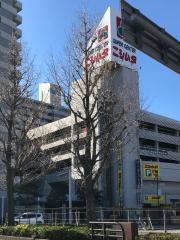 ニシムタ　北ふ頭店
