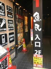 魚民　塚口北口駅前店