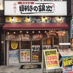 目利きの銀次　浜松モール街店