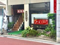 長寿庵