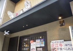笑楽屋ごち