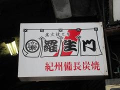 羅生門