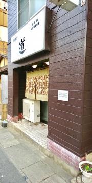 網焼・道