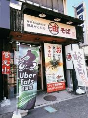 麺屋かとむら