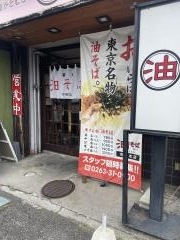 麺屋かとむら