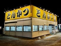 とんかつあき