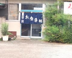榛名ドライブイン