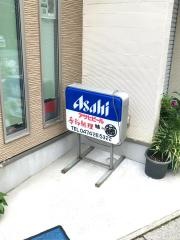 味のまる藤