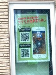 味のまる藤