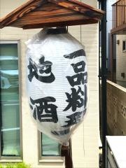 味のまる藤