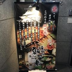ほっこり瓢箪島