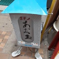 あお玉