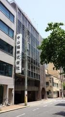 中山福株式会社