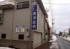 島津医院