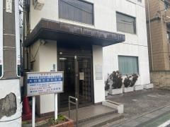 大田整形外科医院