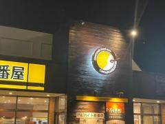 ＣｏＣｏ壱番屋　中津川インター店