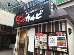 じゅうじゅうカルビ　八戸ノ里駅前店