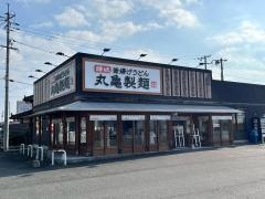丸亀製麺　三次店