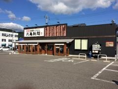 丸亀製麺　三次店