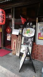 老李　駅前店