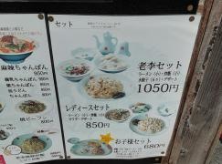 老李　駅前店