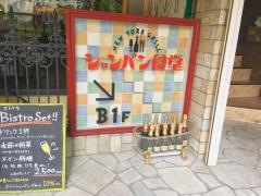 ＮＥＷＹＯＲＫＧＲＩＬＬシャンパン食堂