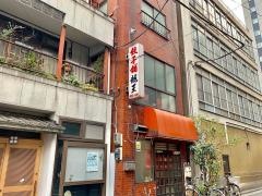 竜王