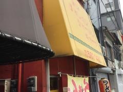 好々軒