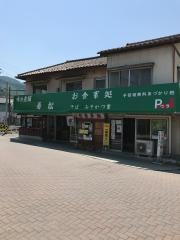 若松